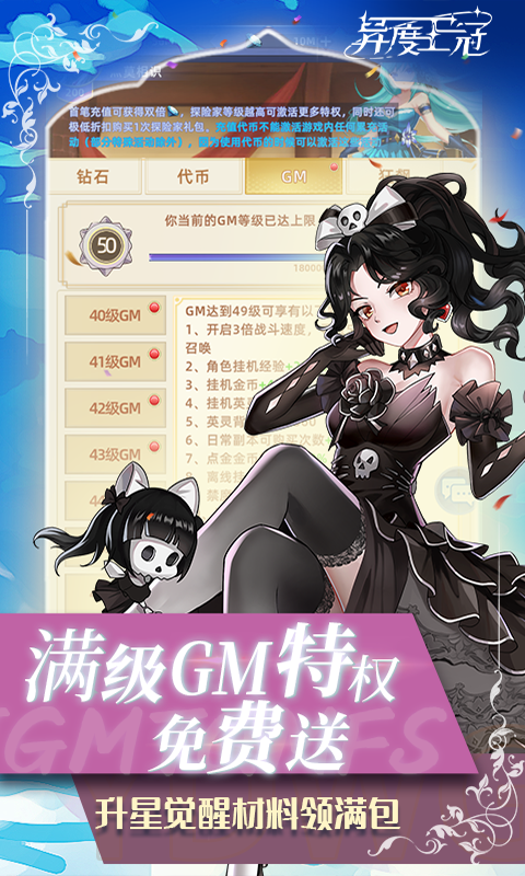 异度王冠（送狂飙强姐刷充）游戏截图3