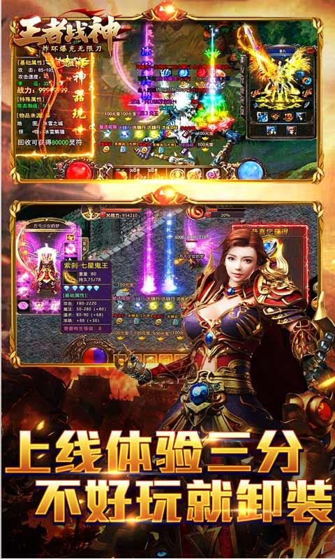 王者战神（炸环爆充无限刀）游戏截图3