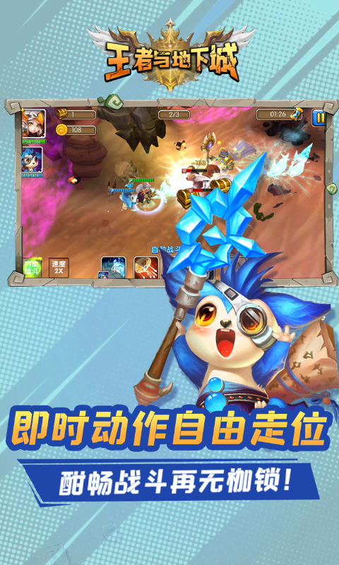 王者与地下城（高返福利版）游戏截图3