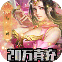 三国跑跑(无限密令AI版)