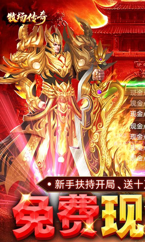 牧场传奇（免费现金点充）游戏截图1