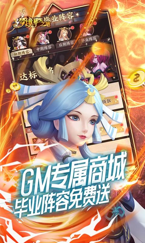 梦境-迷失之地（GM无限提充）游戏截图5