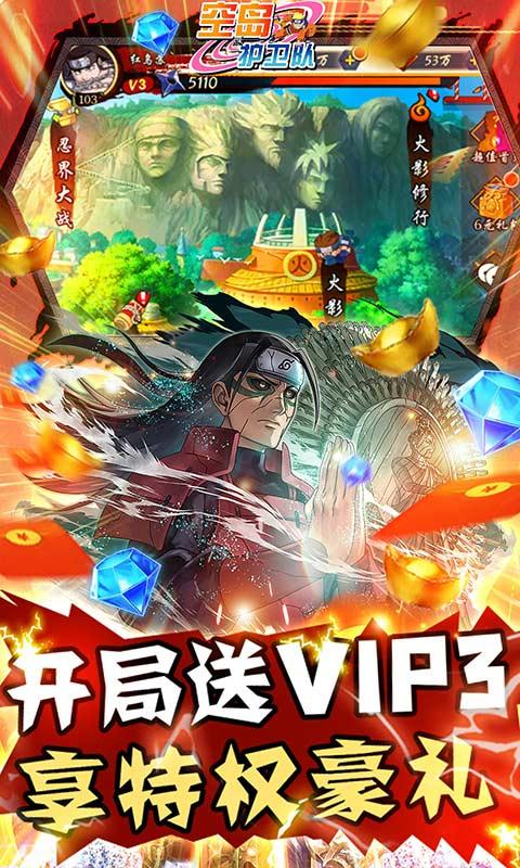 空岛护卫队（5星忍者全免）游戏截图4