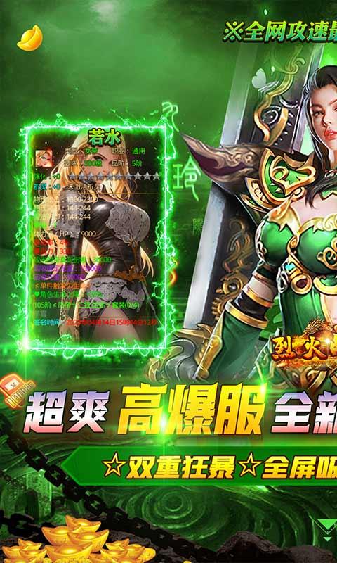 烈火战车（0元爽服爆充）游戏截图1