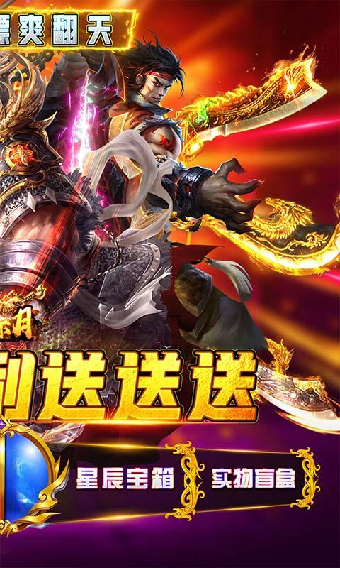 热血赤月（0元无限刷充）游戏截图2