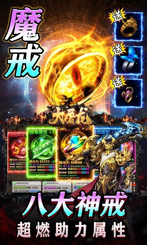 大屠龙（魔戒送充爆爆爆）游戏截图3