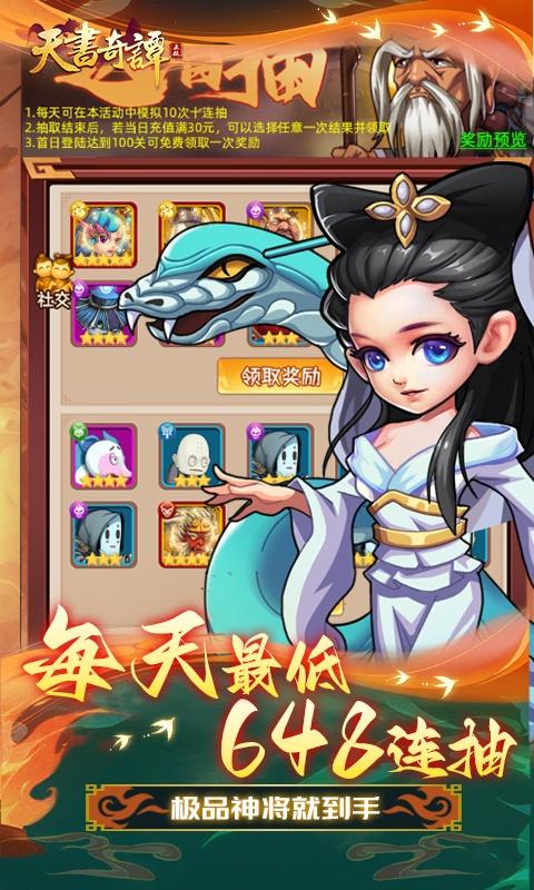 天书奇谭（0.1折）游戏截图4
