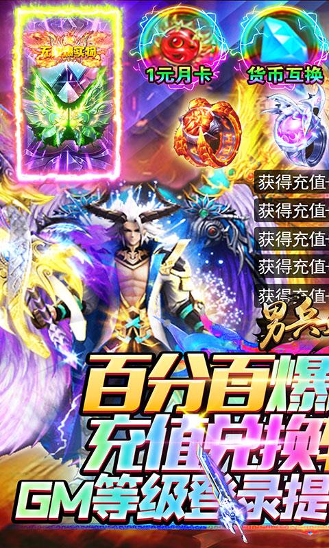 男兵女将（登录免费送GM）游戏截图1