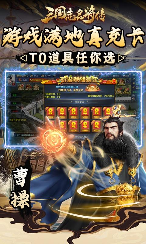 三国志名将传（神将余额无限提）游戏截图4