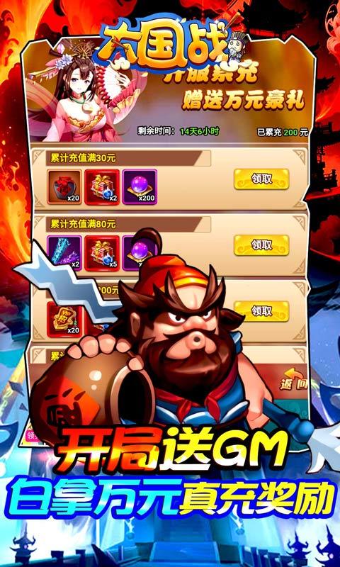 大国战（送魔神关羽刷充）游戏截图3