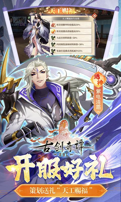 古剑奇谭木语人（官方正版）游戏截图3