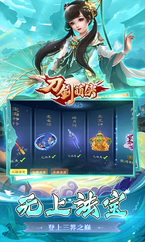 刀剑萌侠（0.1折扣版）截图3