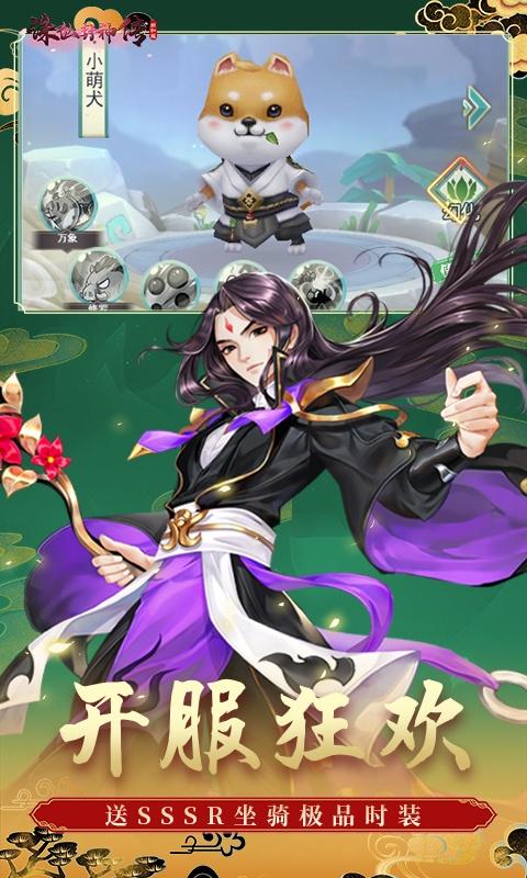 诛仙封神传（0.1折扣服）游戏截图4