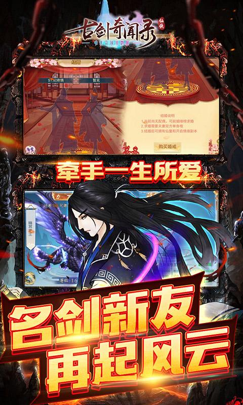 古剑奇闻录（0.1折无限充）游戏截图3