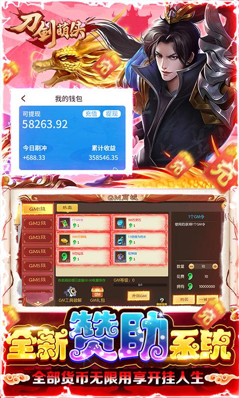 刀剑萌侠（GM赞助无限直充）游戏截图3