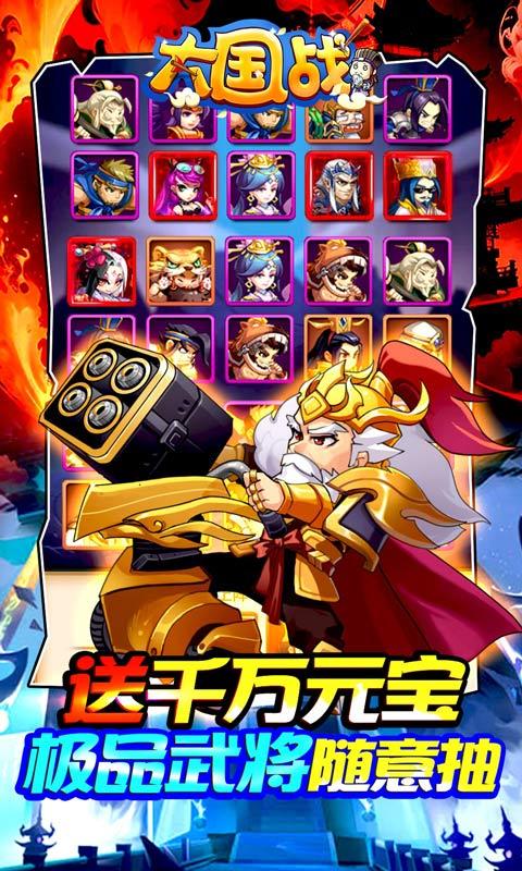 大国战（送魔神关羽刷充）游戏截图5