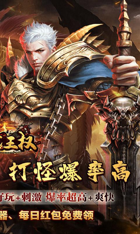 征战王权（超变狂爆真充）游戏截图2