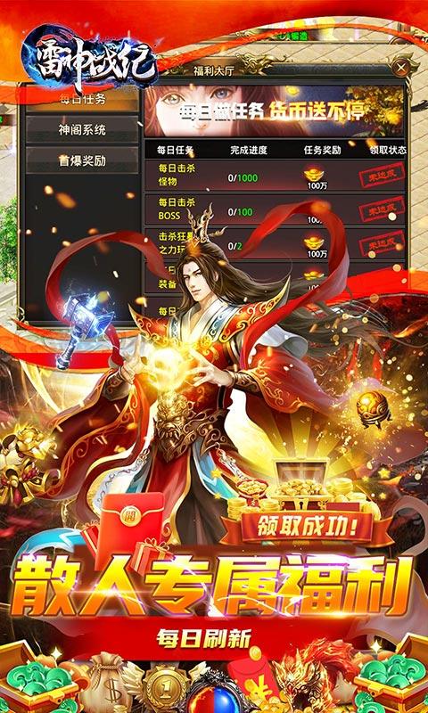 雷神战纪（超爆攻速切割）游戏截图4