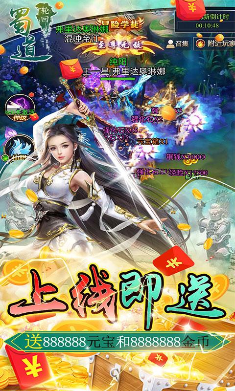 蜀道轮回（无限0.1折）游戏截图2