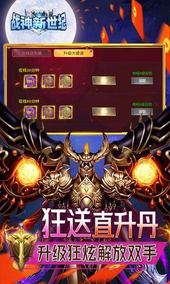 战神新世纪（粗鲁爆送100亿充）游戏截图4