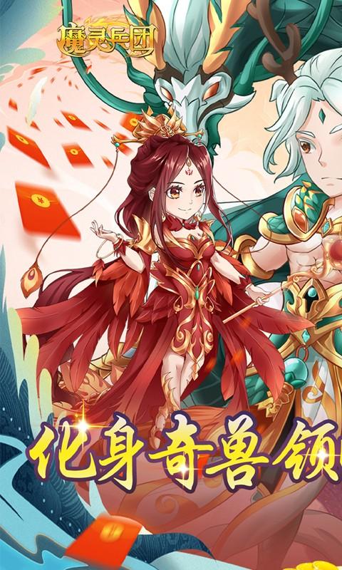 魔灵兵团（首续0.1折）游戏截图1