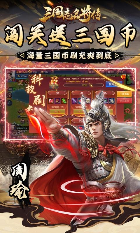 三国志名将传（神将余额无限提）游戏截图5