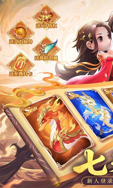 剑踪情缘（百倍返利送ssr）游戏截图1