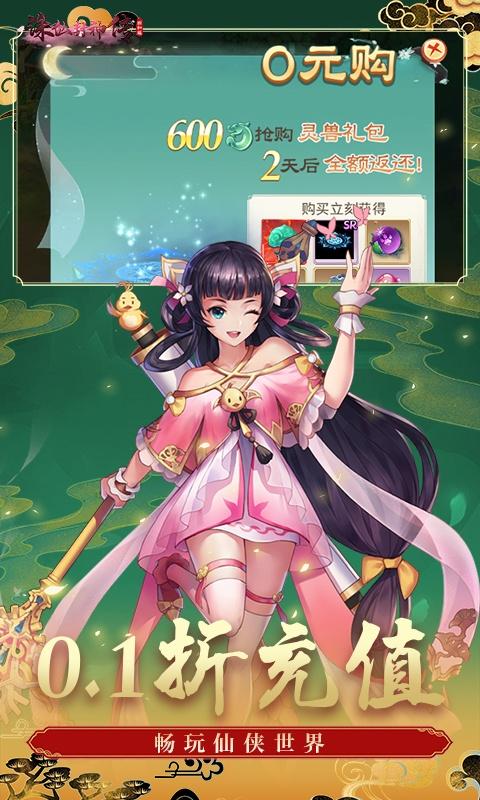 诛仙封神传（0.1折扣服）游戏截图1