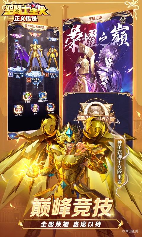 圣斗士星矢：正义传说（送6星艾奥里亚）截图5