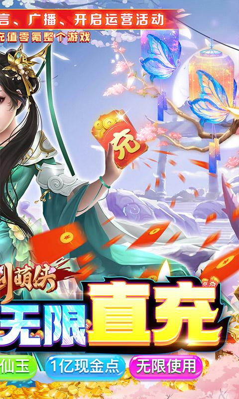 刀剑萌侠（GM赞助无限直充）游戏截图2