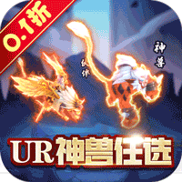 问鼎封神(0.1折扣版)