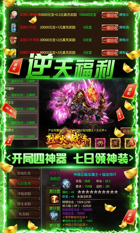 烈火战车（0元爽服爆充）游戏截图3