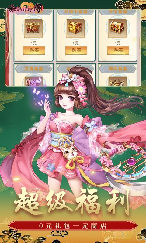 诛仙封神传（0.1折扣服）游戏截图5