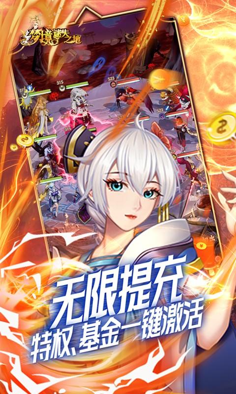 梦境-迷失之地（GM无限提充）游戏截图3