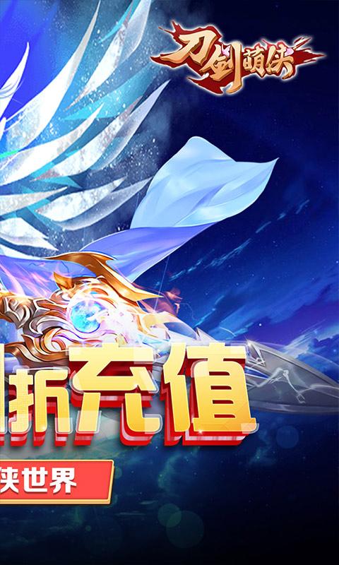 刀剑萌侠（0.1折扣版）截图2