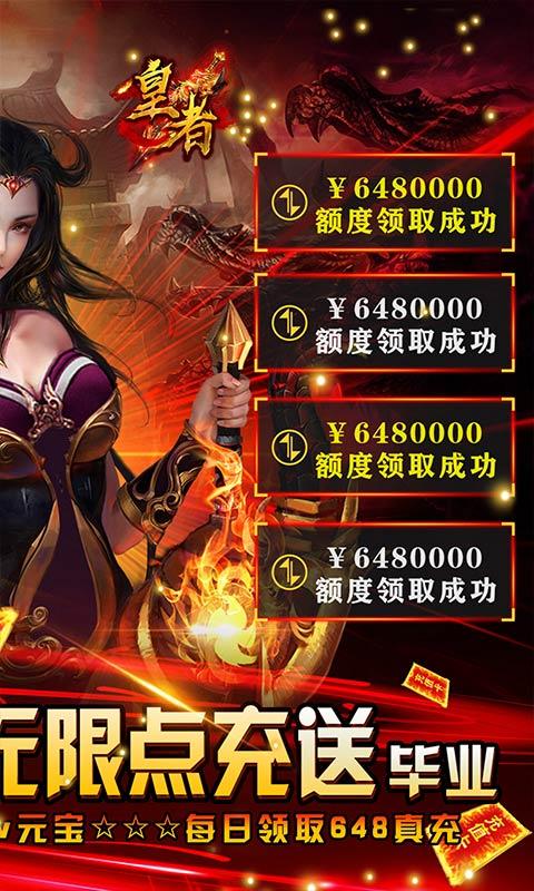 皇者（GM毕业点充版）游戏截图2