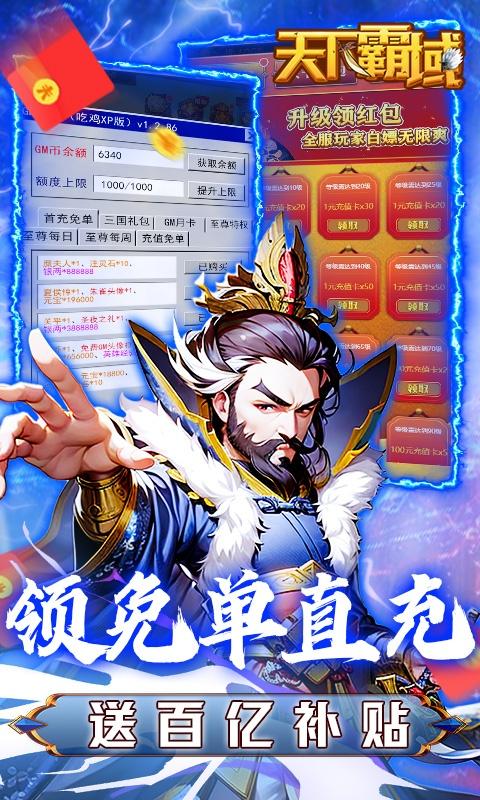 天下霸域（送GM百亿元宝）游戏截图3