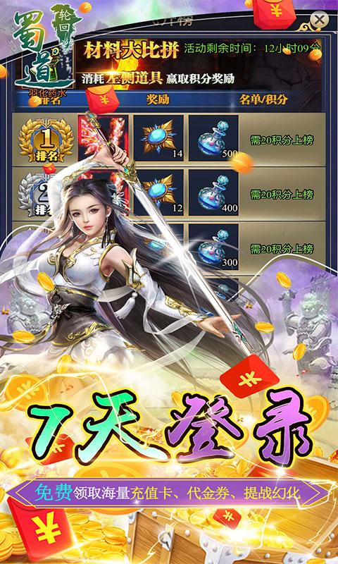 蜀道轮回（无限0.1折）游戏截图3