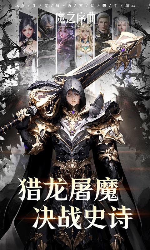 魔之序曲（暗黑荣耀）截图1