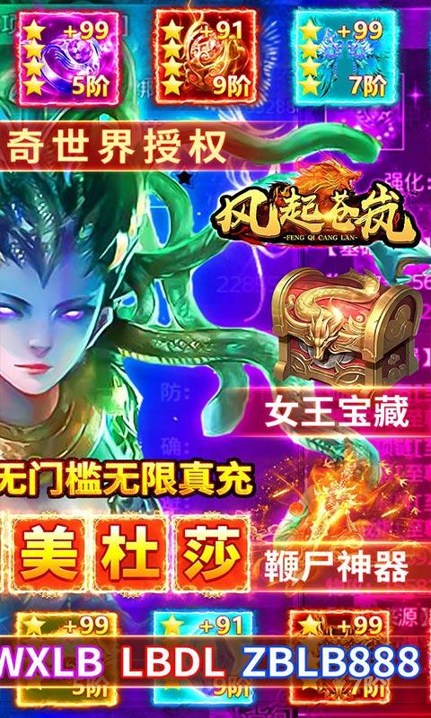 风起苍岚（美杜莎吸怪爆充版）游戏截图2