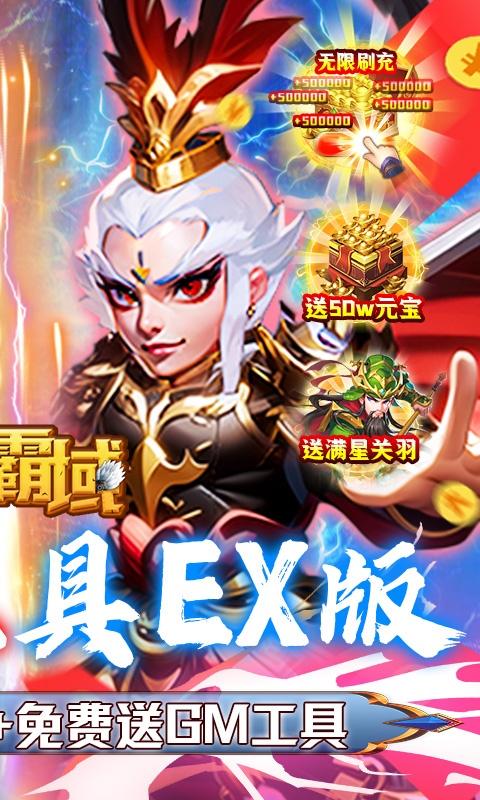 天下霸域（送GM百亿元宝）游戏截图2