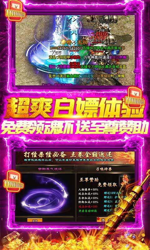 热血赤月（0元无限刷充）游戏截图4