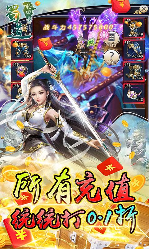 蜀道轮回（无限0.1折）游戏截图1