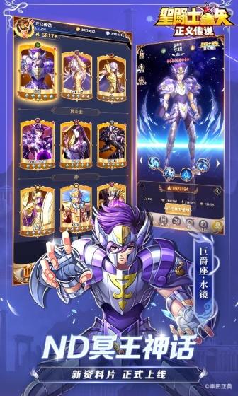 圣斗士星矢：正义传说（送6星艾奥里亚）截图2