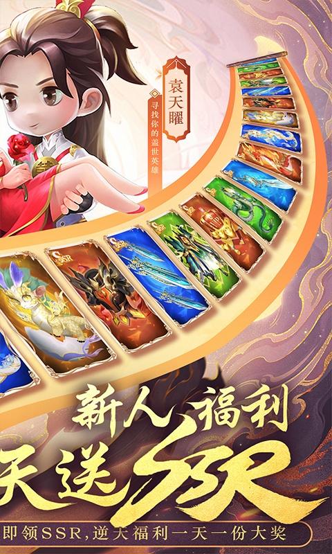 剑踪情缘（百倍返利送ssr）游戏截图2