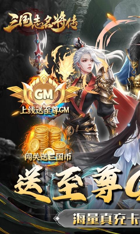 三国志名将传（神将余额无限提）游戏截图1
