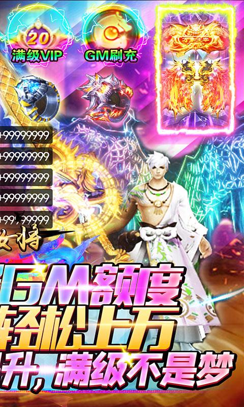 男兵女将（登录免费送GM）游戏截图2