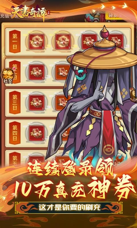 天书奇谭（0.1折）游戏截图5