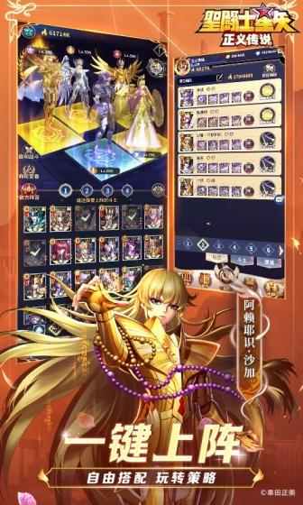 圣斗士星矢：正义传说（送6星艾奥里亚）截图4