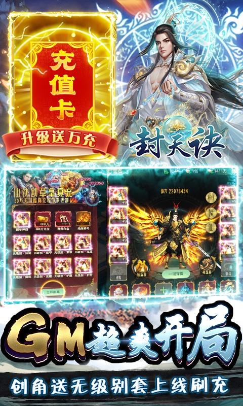 封天决（刷10亿仙玉）游戏截图3